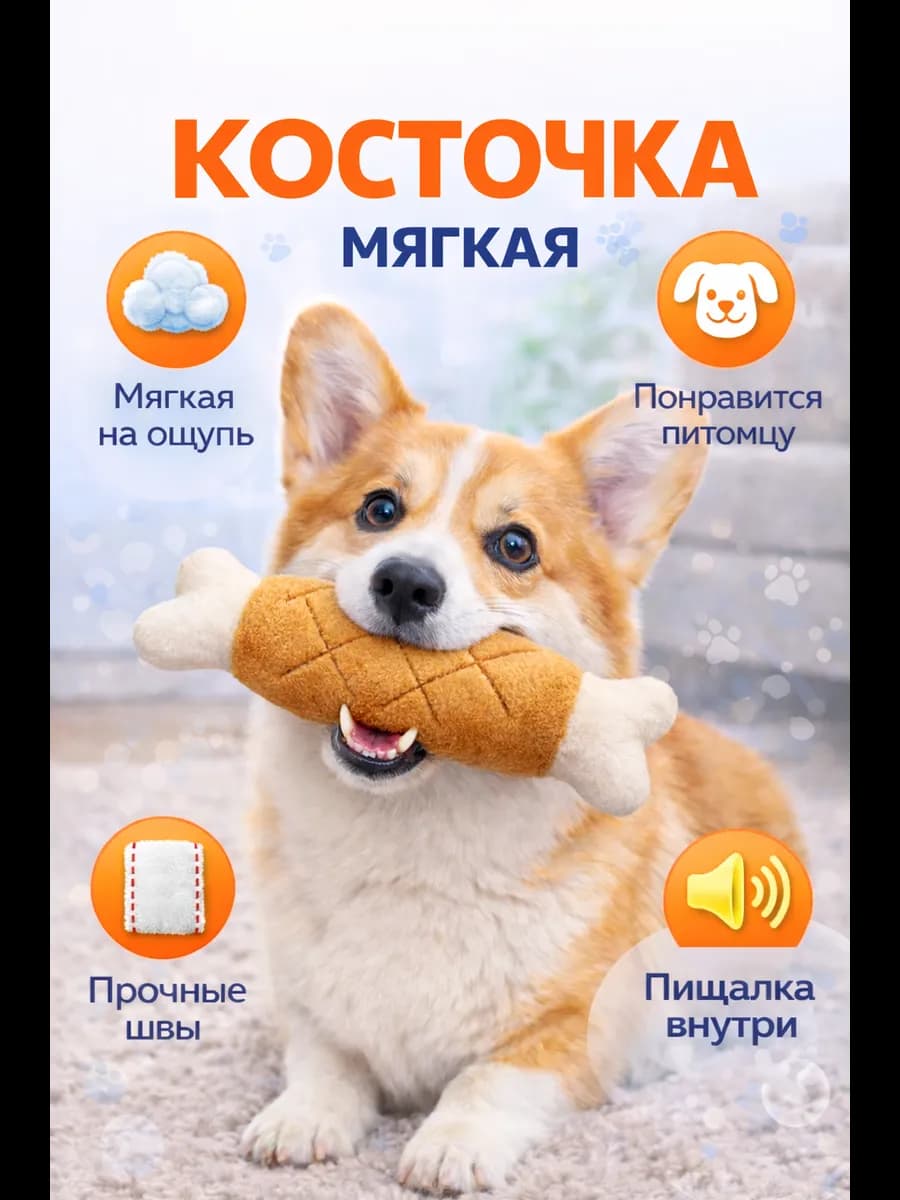Игрушка для собак Мягкая косточка