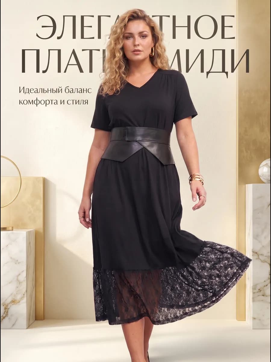 Платье футболка с кружевом черное миди