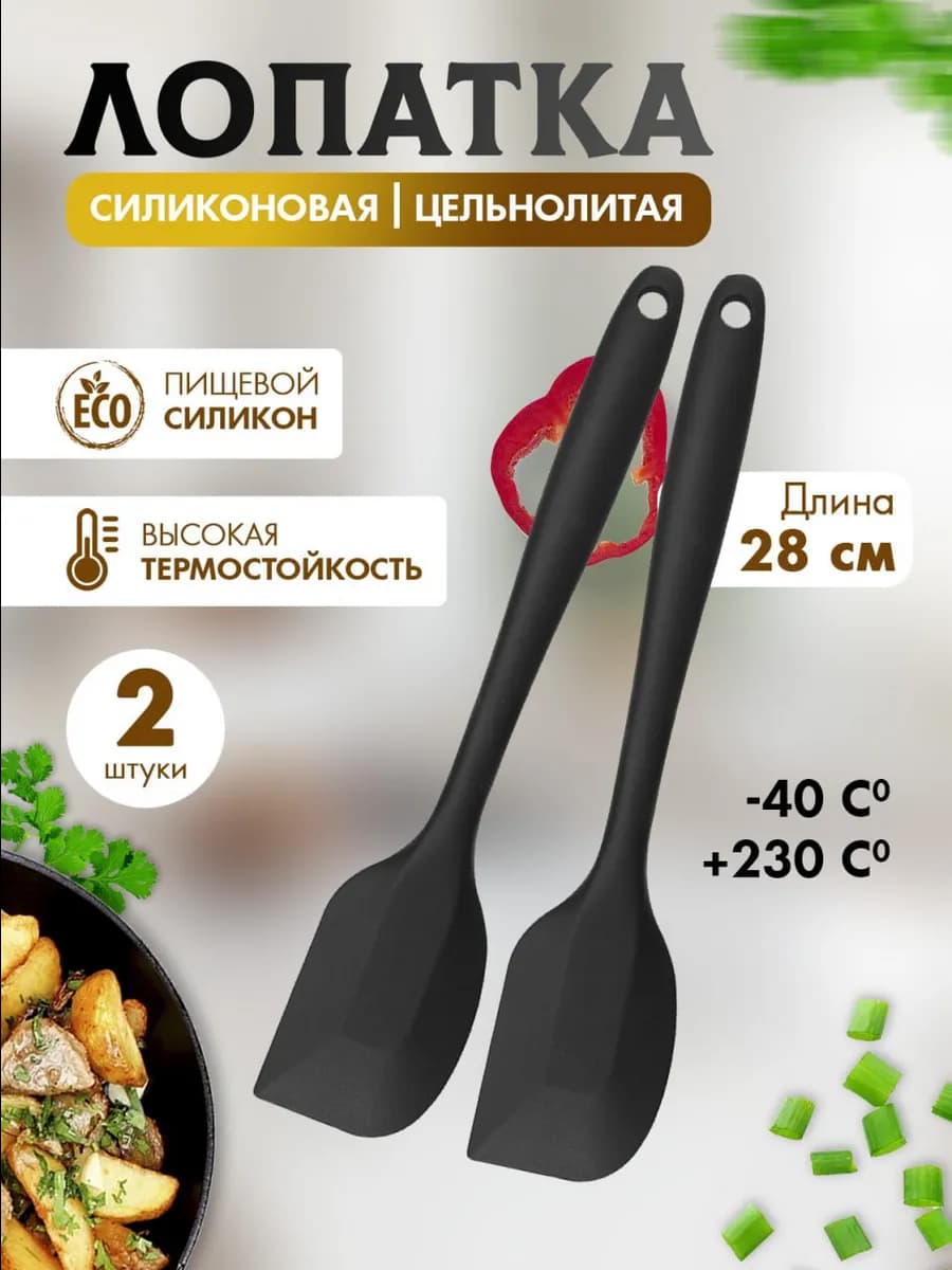 Лопатка силиконовая кухонная