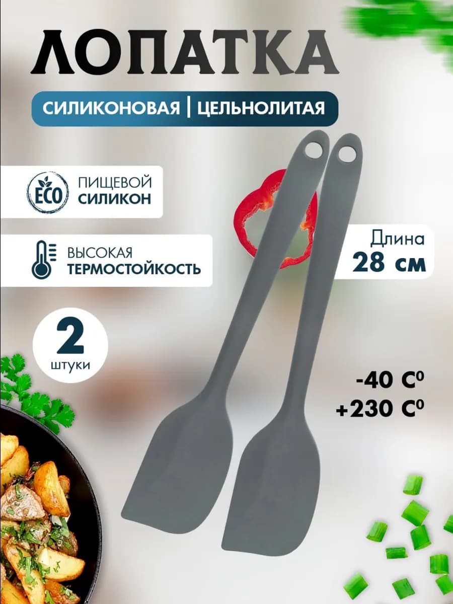 Лопатка силиконовая кухонная