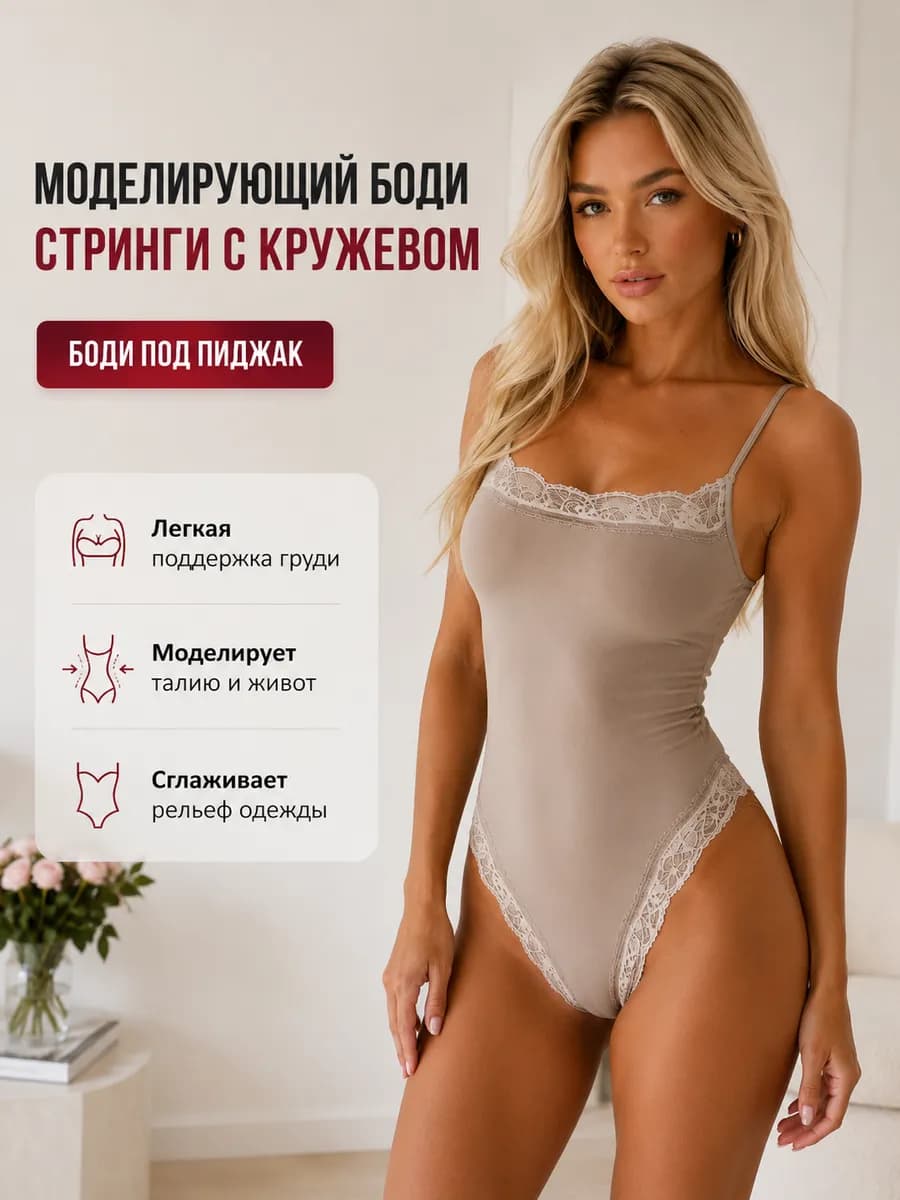 Боди кружевное на бретелях стринги комбинезон