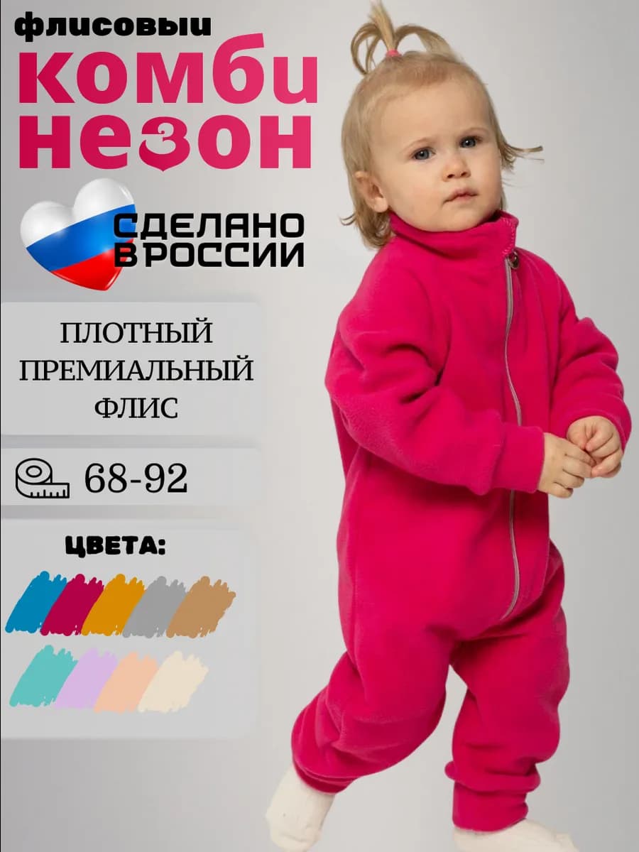 Комбинезон флисовый поддева теплый слип