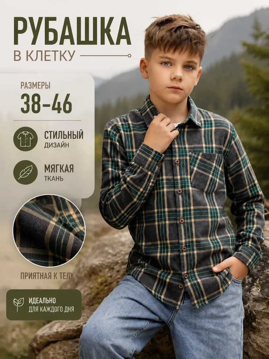 Рубашка в клетку подростковая