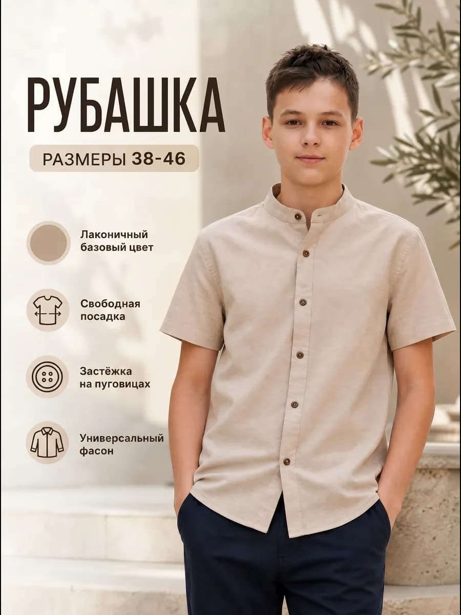 Рубашка подростковая с коротким рукавом