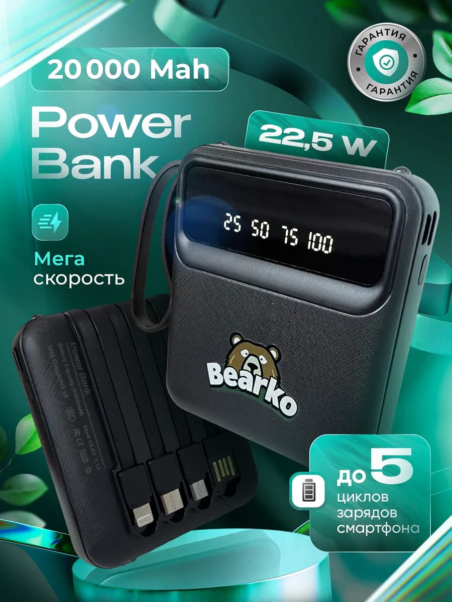 Повербанк 20000 Mah для телефона с быстрой зарядкой