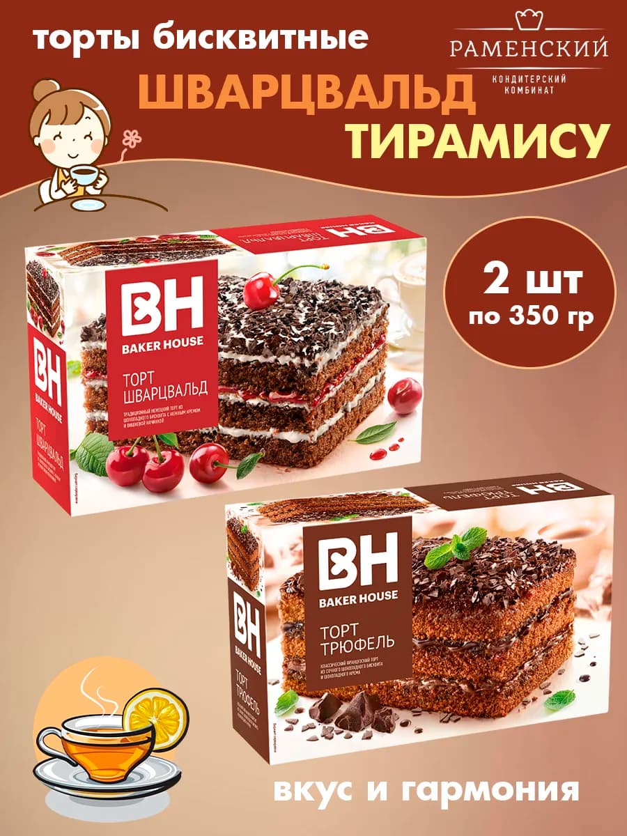 Торты бисквитные Шварцвальд, Трюфель, 2 шт по 350 гр
