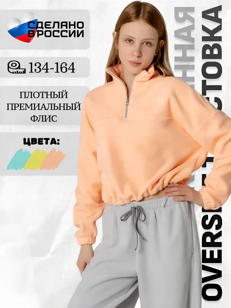 Флисовая укороченная толстовка оверсайз для девочки