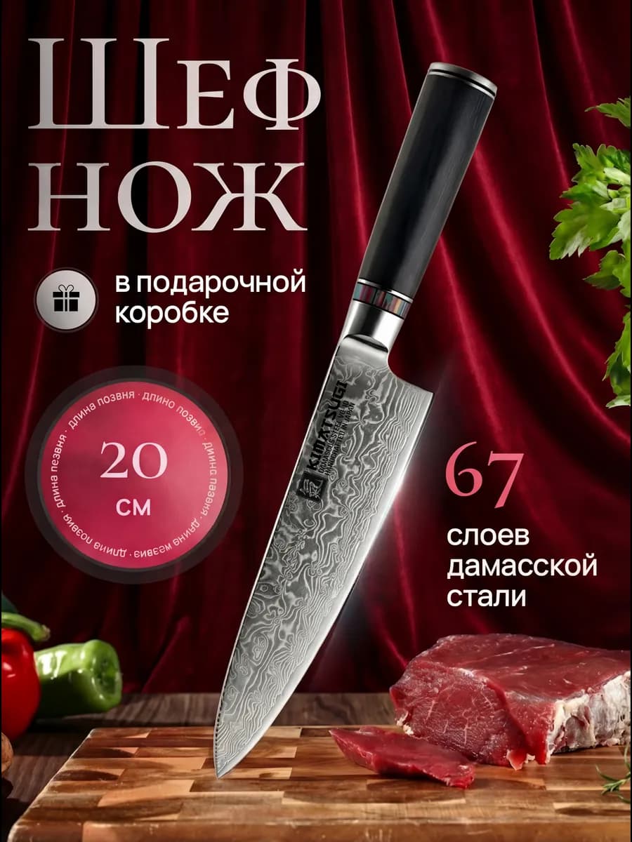 Японский кухонный Шеф-нож из дамасской стали