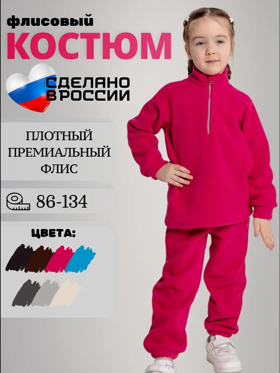 Флисовый костюм поддева для девочки