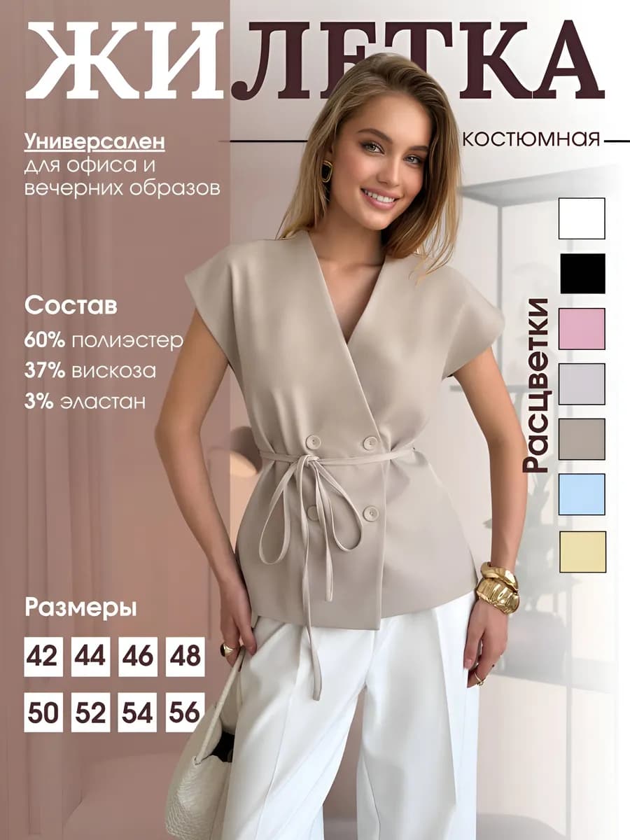 Жилетка двубортная костюмная женская