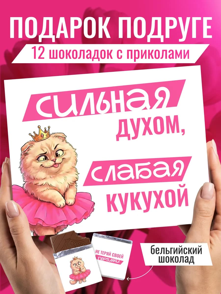 Подарок подруге на др