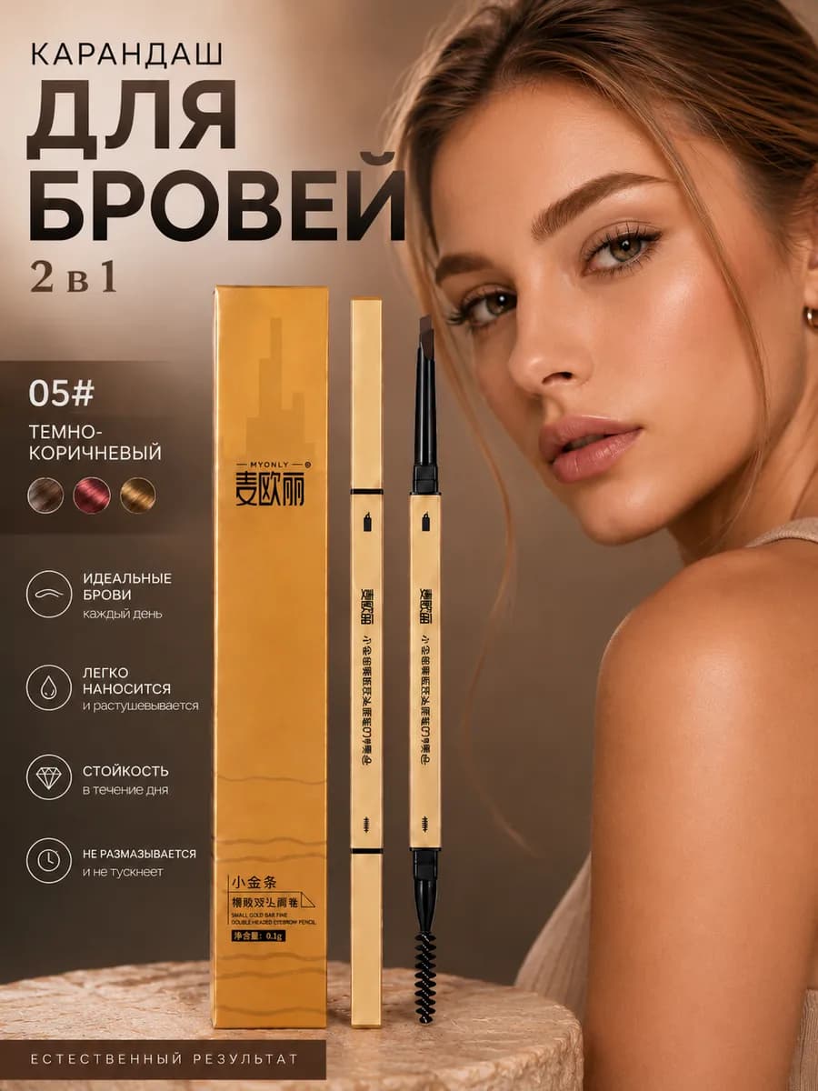 Карандаш для бровей автоматический тон №5 темно-коричневый