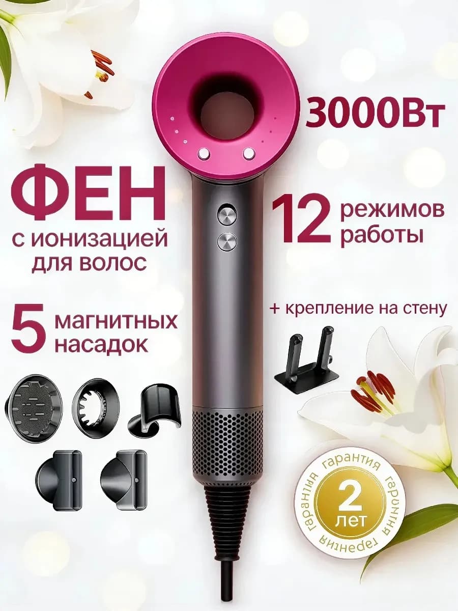 Профессиональный фен для волос