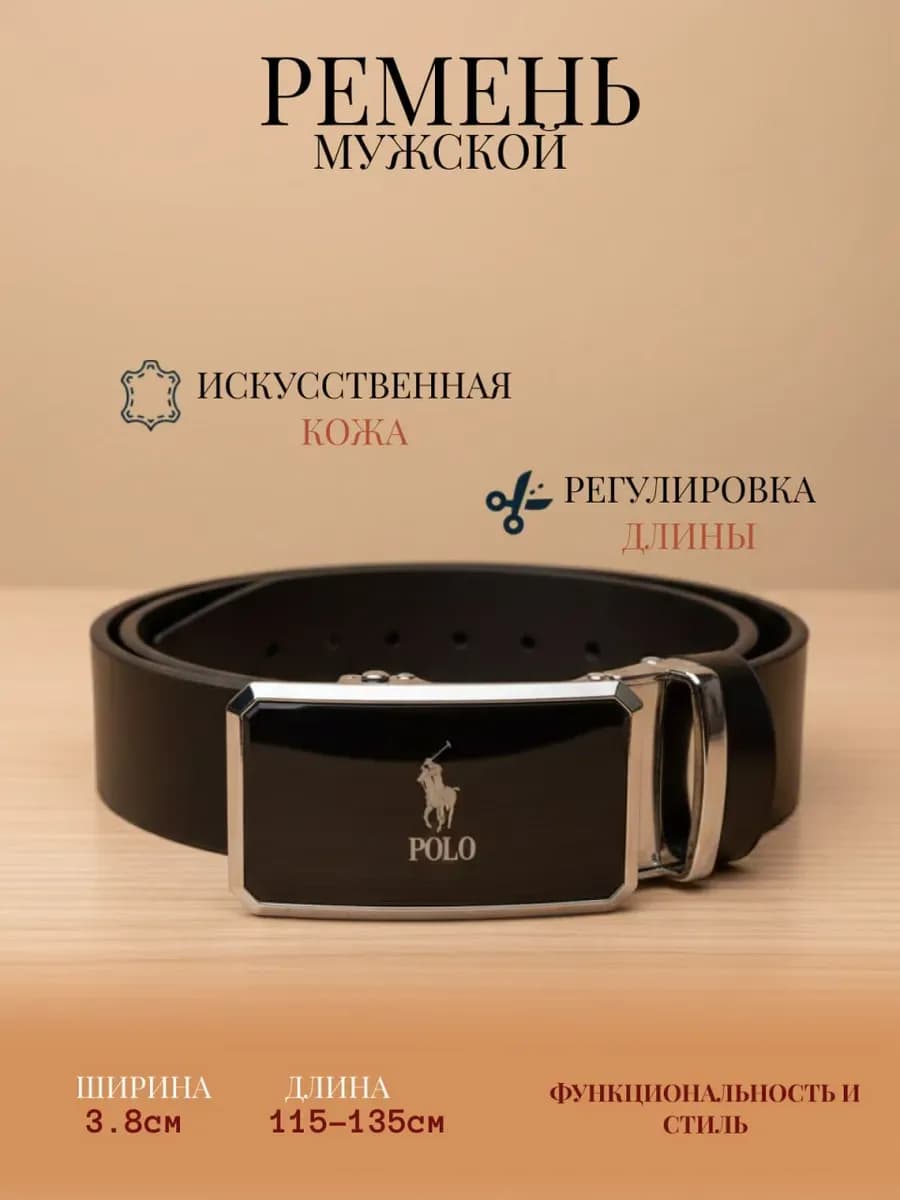Автоматический кожаный ремень Polo