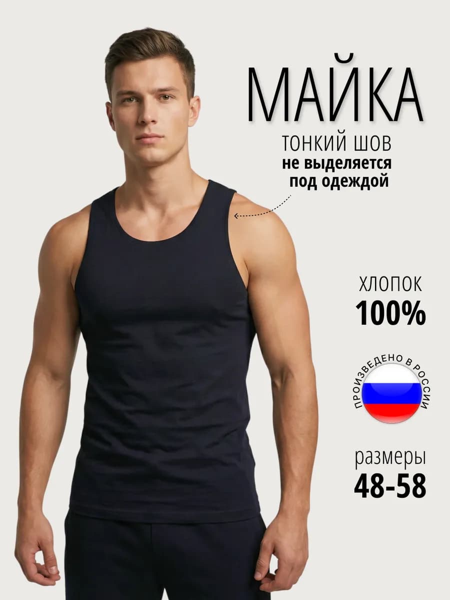 Майка тонкая хлопок 100%
