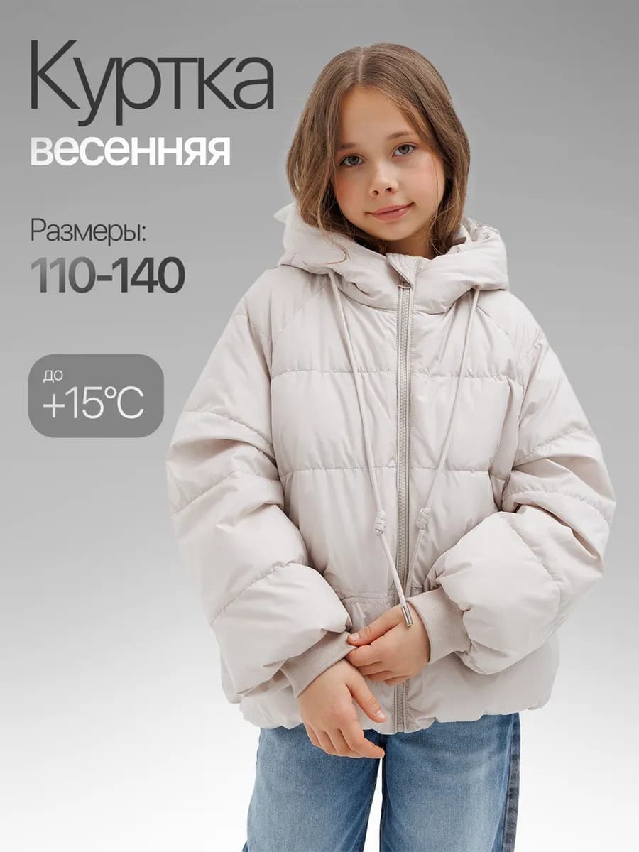 Демисезонная Куртка