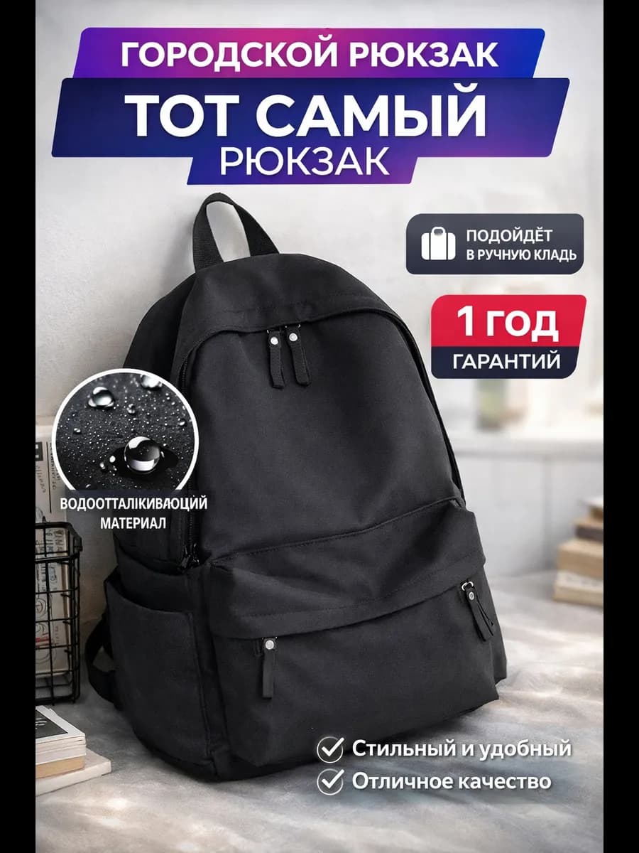 Рюкзак универсальный