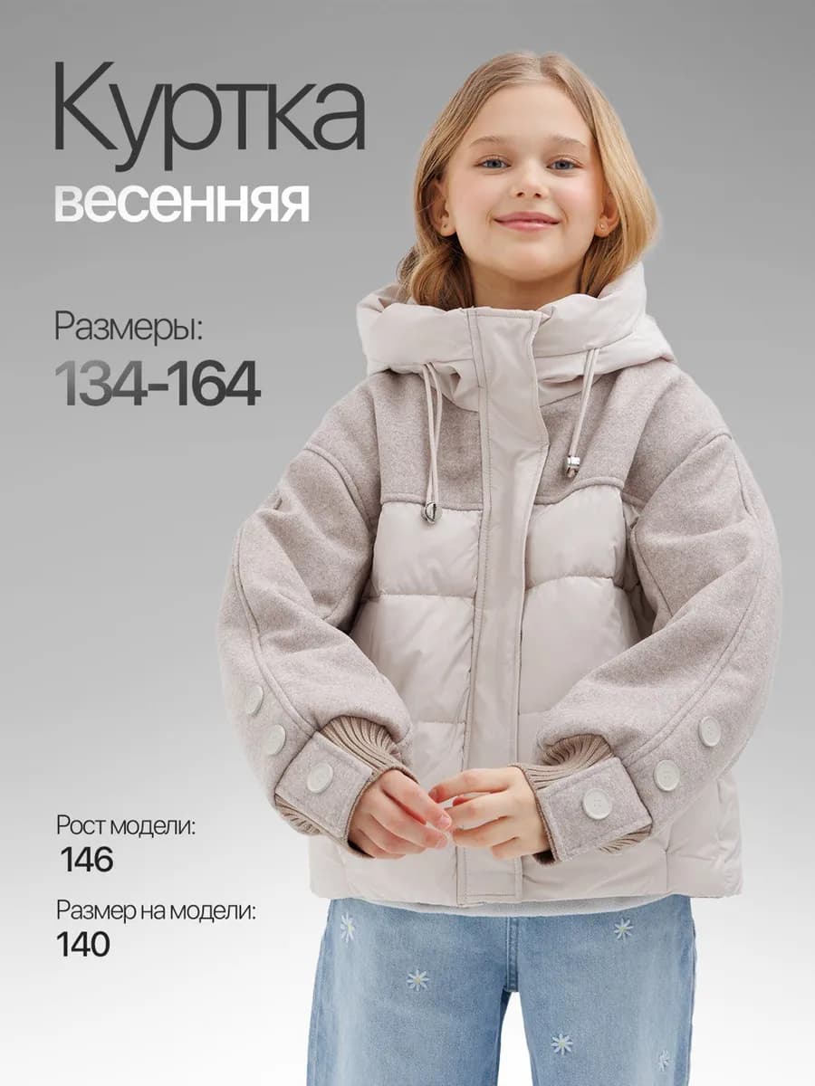 Демисезонная Куртка с Замшевыми Вставками