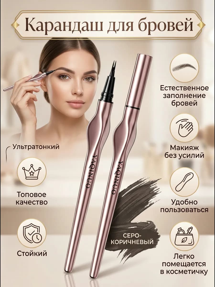 Карандаш для бровей, СЕРО-КОРИЧНЕВЫЙ, ультратонкий