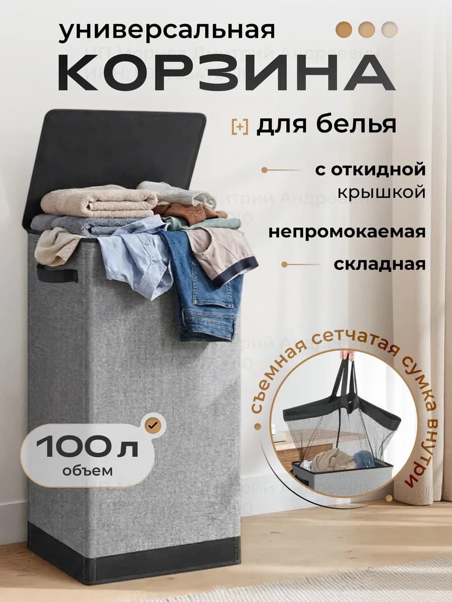 Корзина для белья с крышкой 100л
