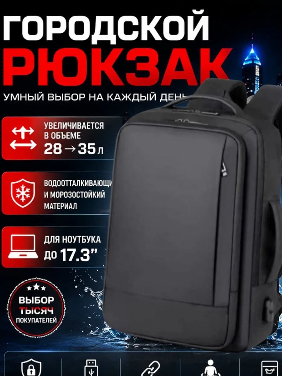 Рюкзак мужской городской