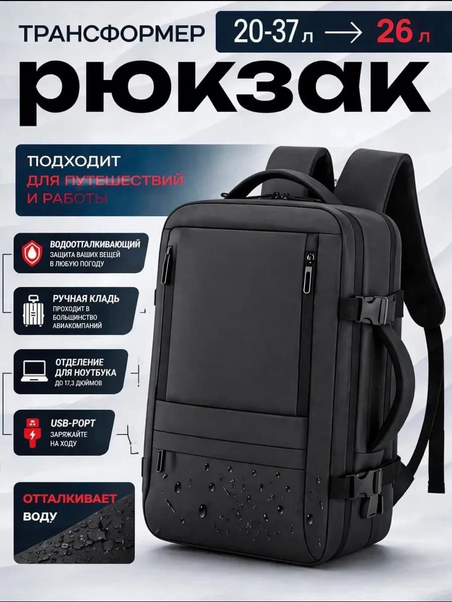 рюкзак 2в1