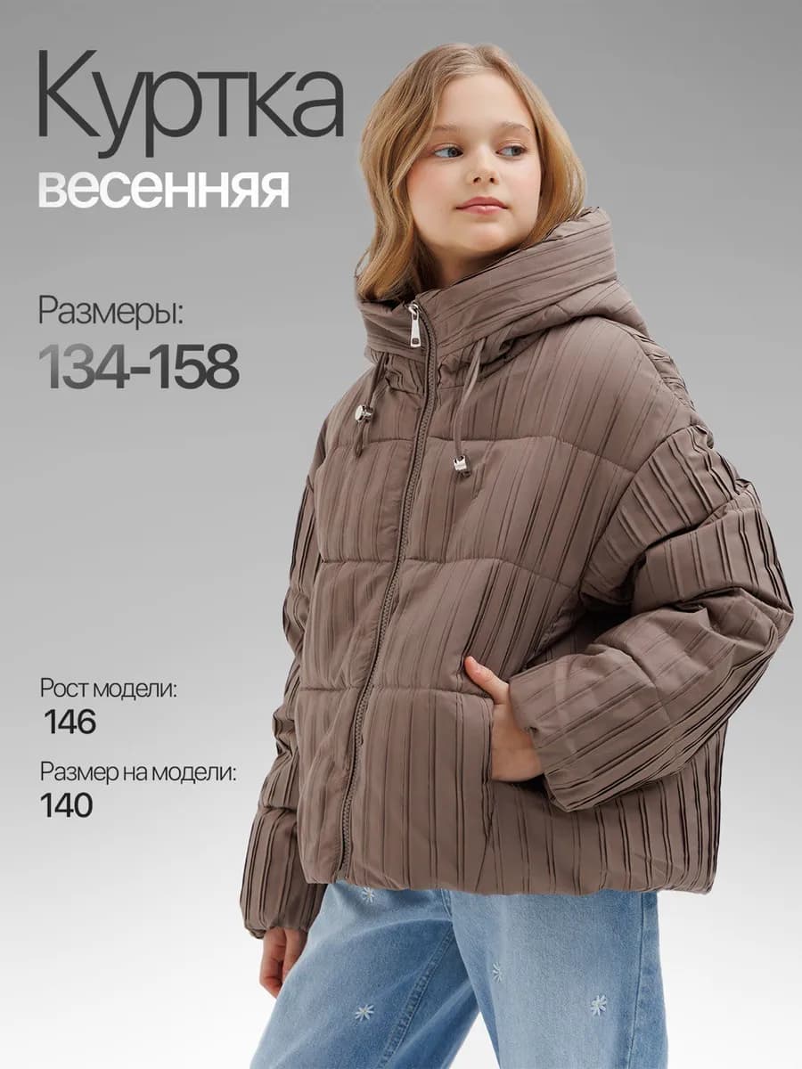 Демисезонная Куртка для девочек и девушек