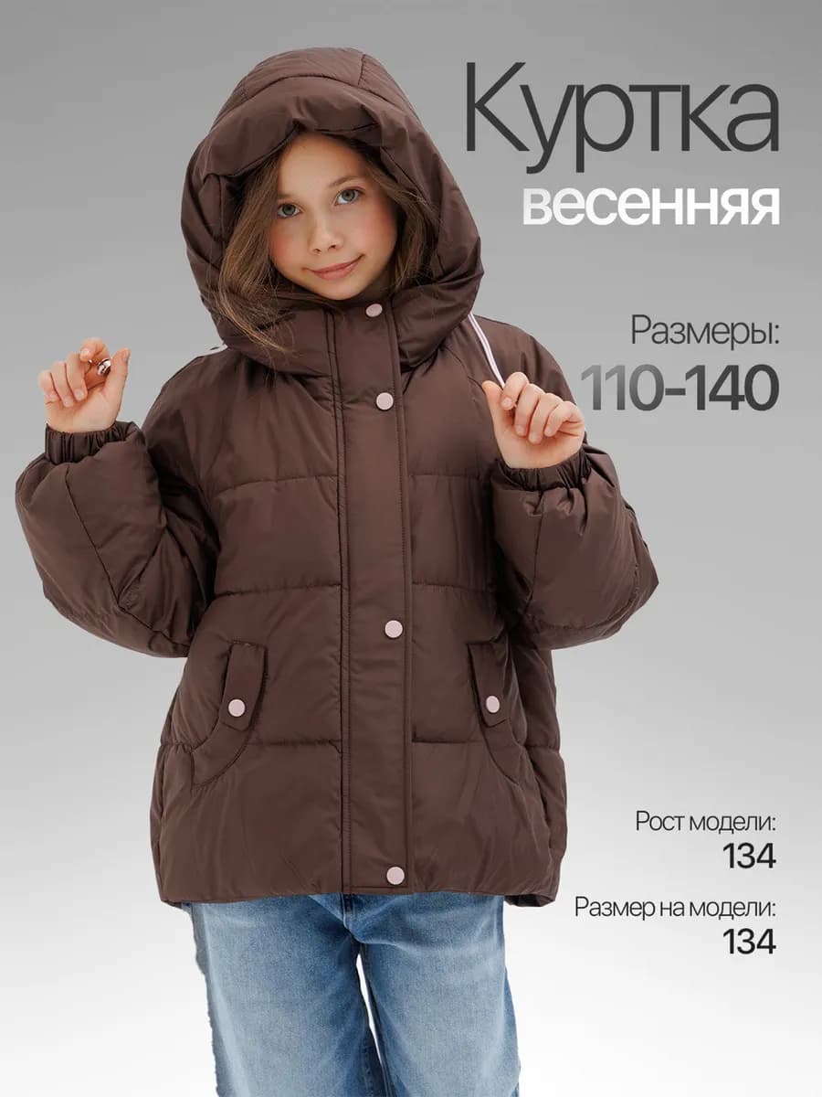 Демисезонная Куртка для Девочки