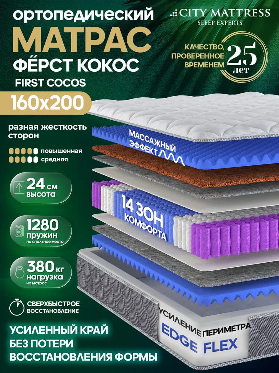 Матрас 160х200 на кровать пружинный ортопедический