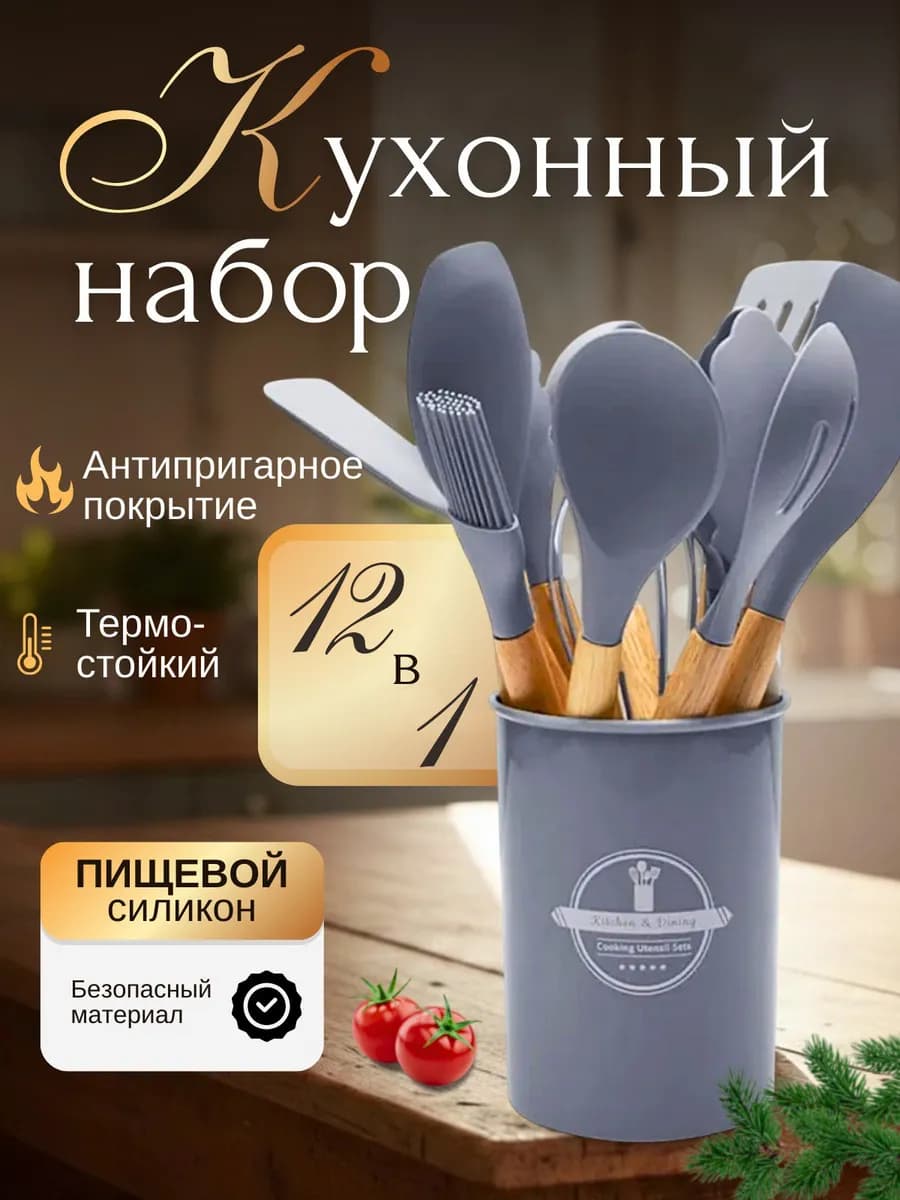 Подарочный набор кухонных принадлежностей 12 предметов