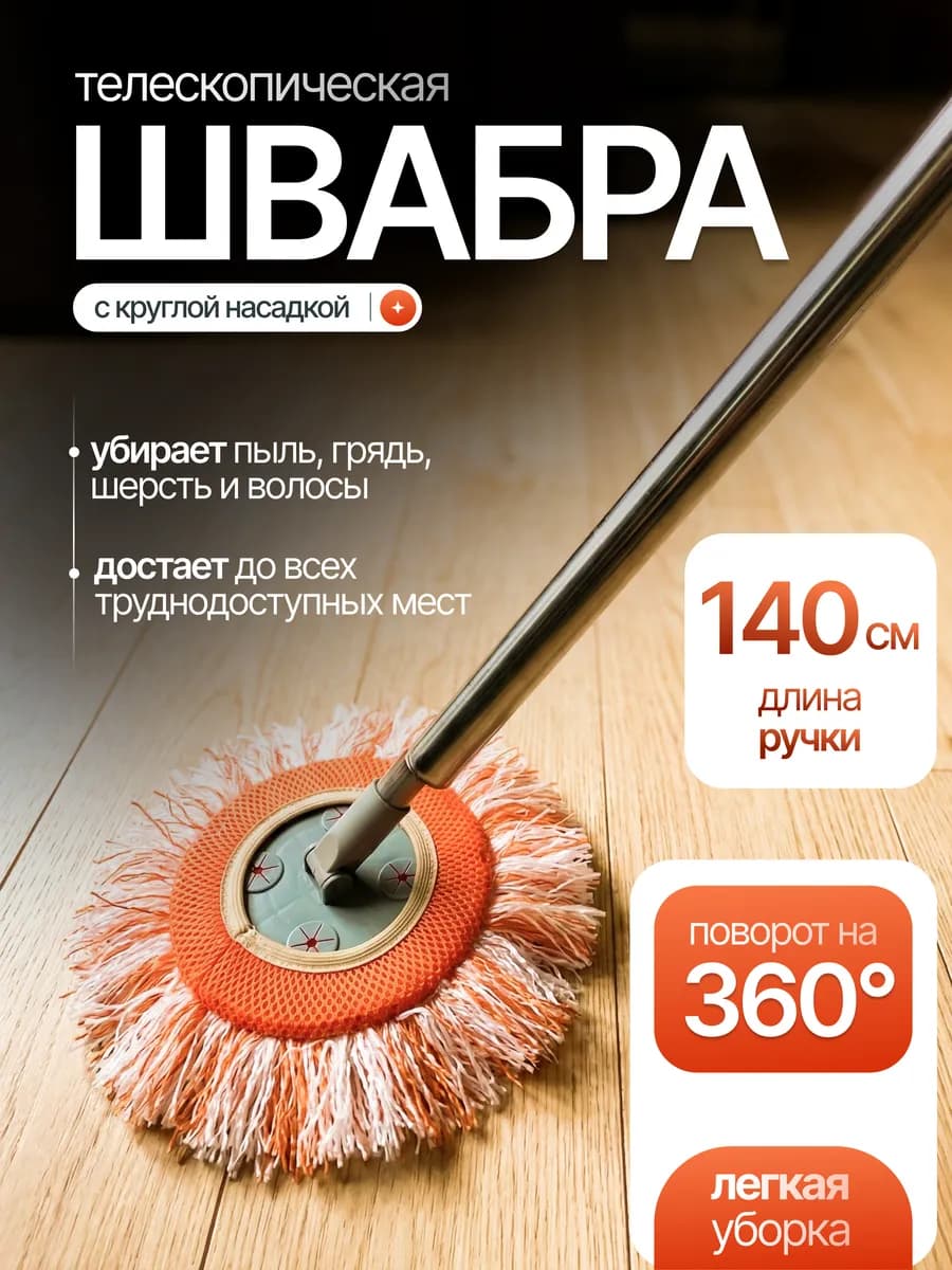 Швабра для мойки окон потолков и стен