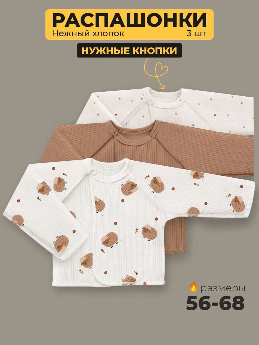 Распашонки для новорожденных набор 3 штуки
