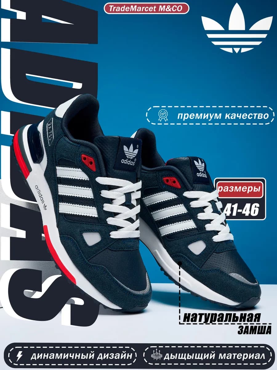 Кроссовки Adidas ZX 750
