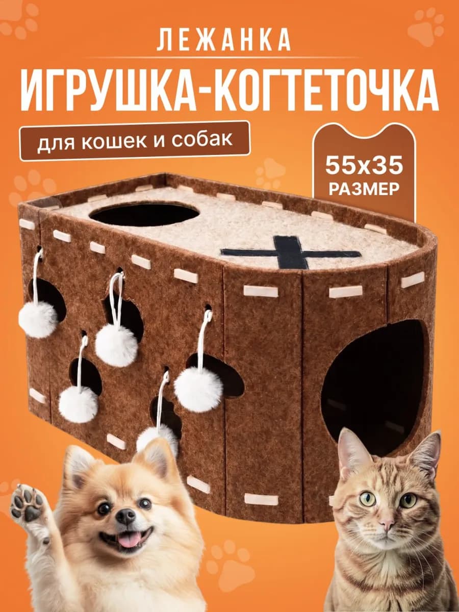 Домик для кошек с когтеточкой и игрушкой