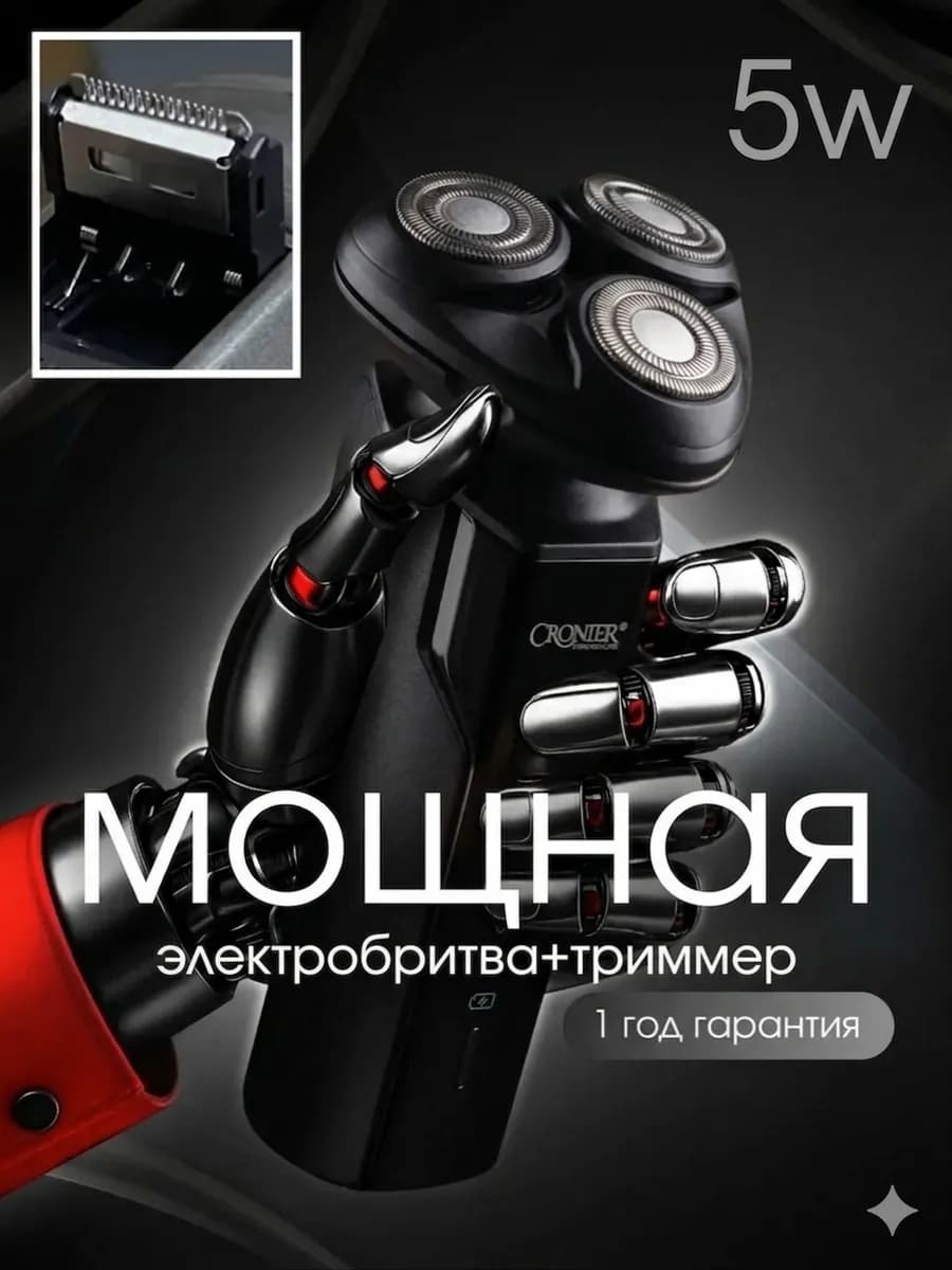 Бритва мужская электрическая с триммером
