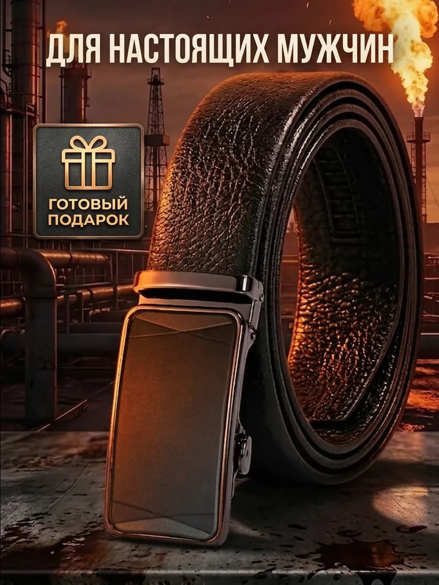 ремень мужской кожаный с пряжкой автомат