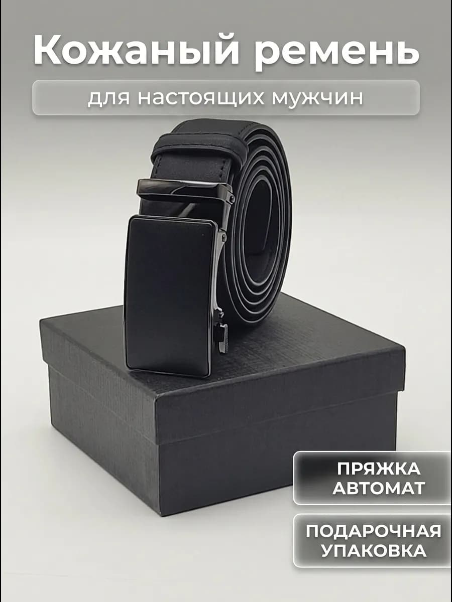 Мужской кожаный ремень с пряжкой автомат для подарка