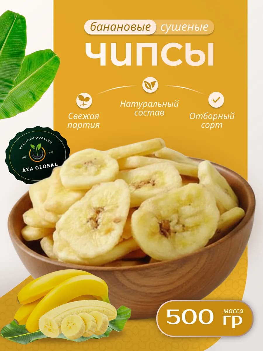 Банановые чипсы 0.500 кг,фруктовые