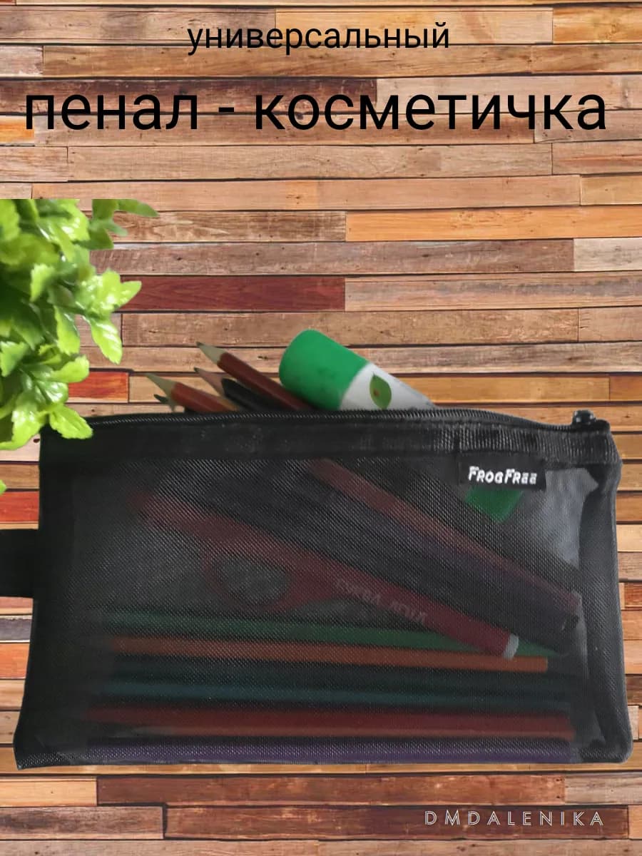 Пенал - косметичка черная