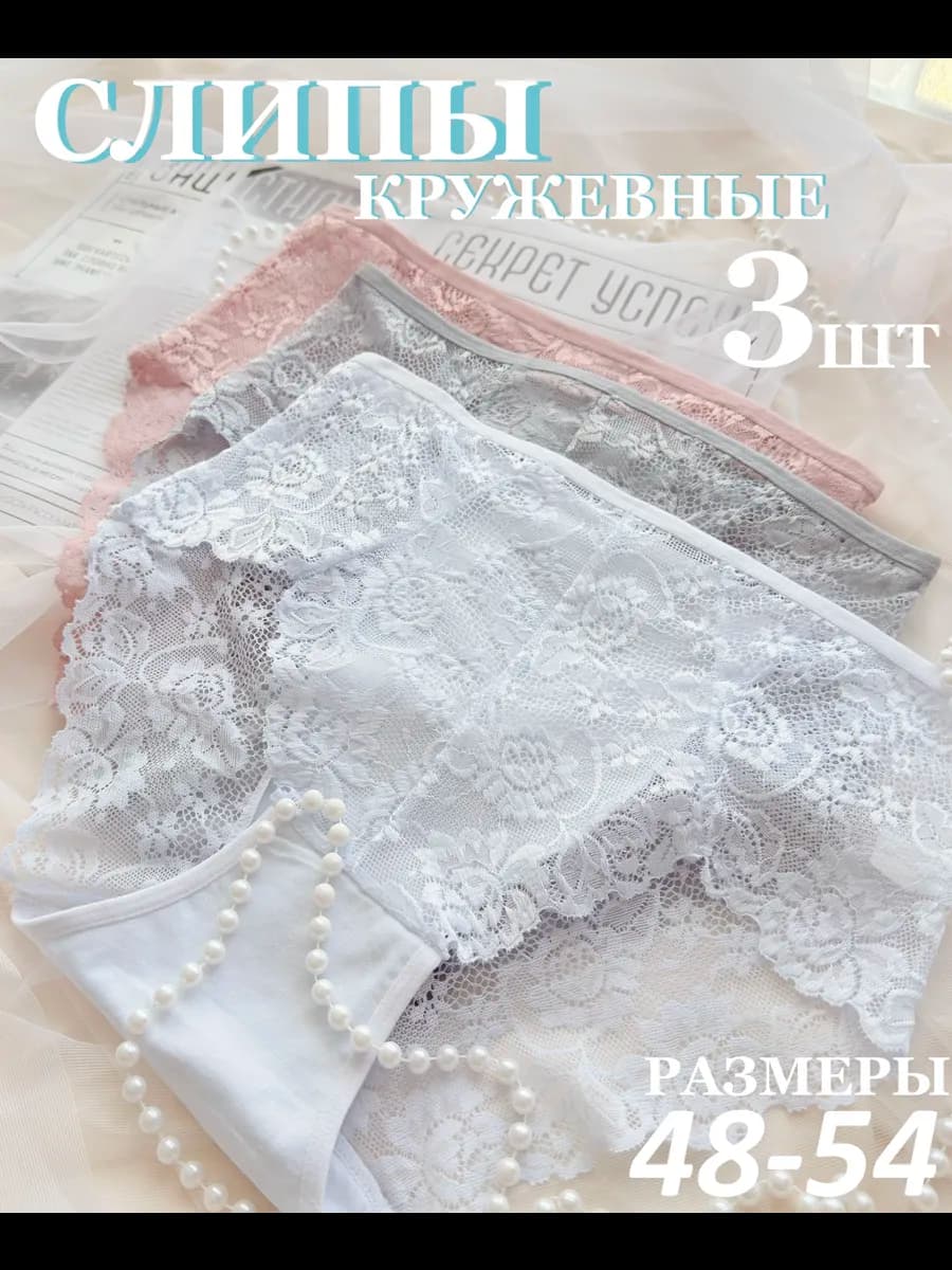 Трусы слипы набор