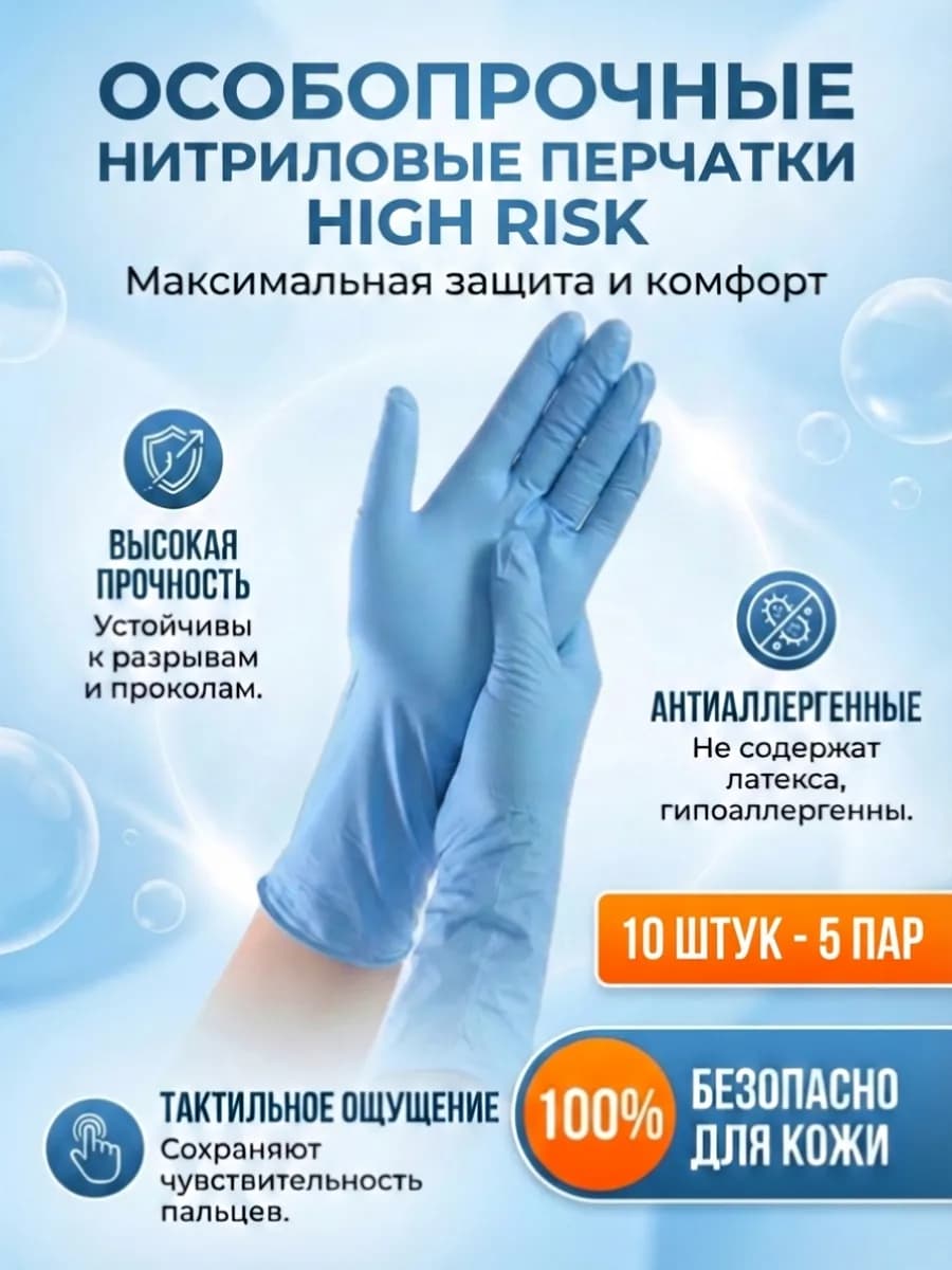 Перчатки хозяйственные нитриловые особопрочные 10 штук
