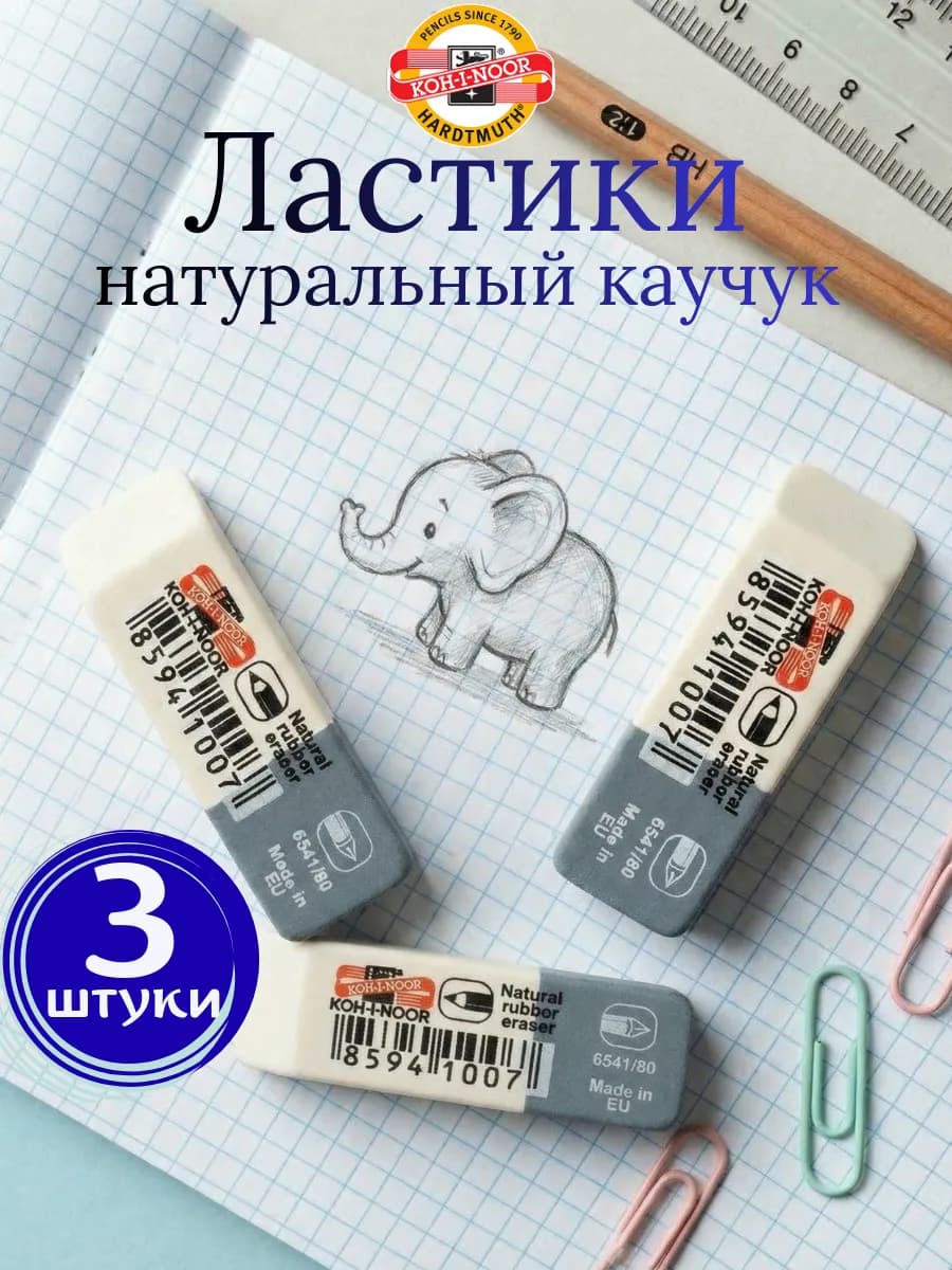 Ластик школьный, набор 3 штуки