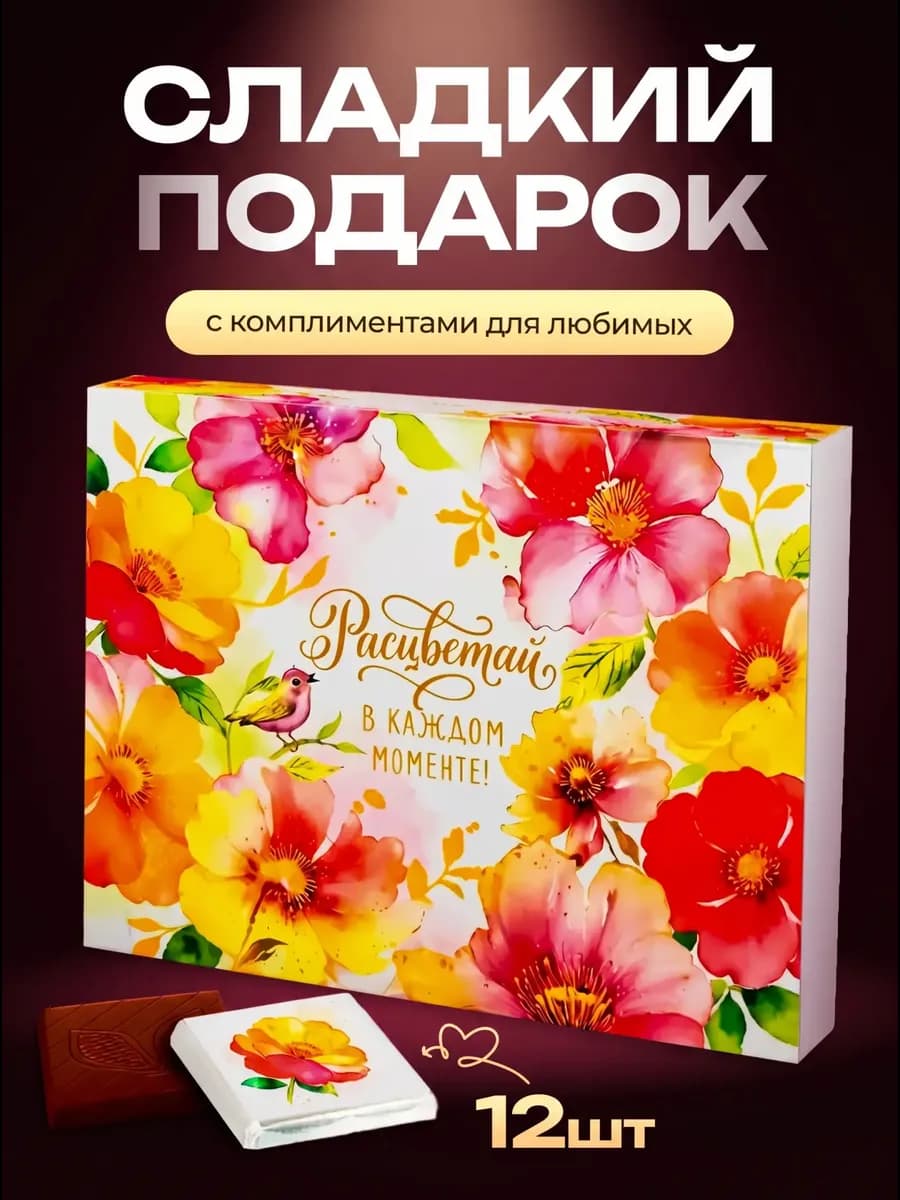 Набор шоколада прикольный, сладкий подарок на день рождение