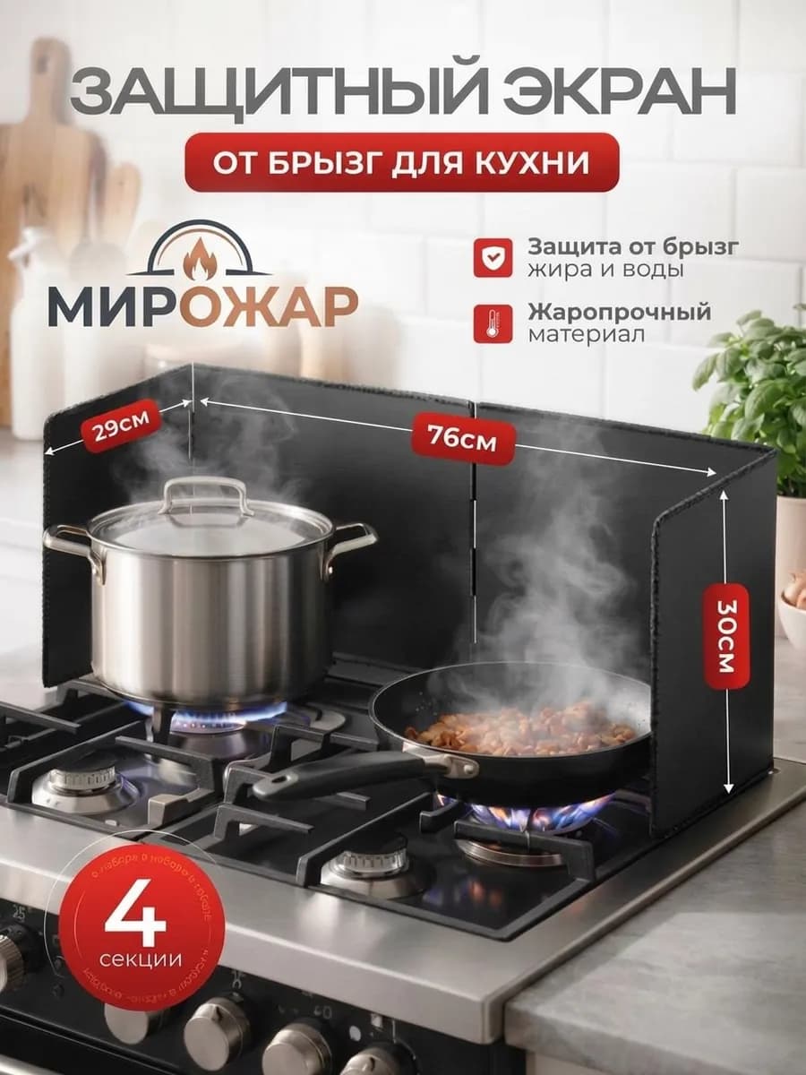 Защитный экран от брызг для кухни черный