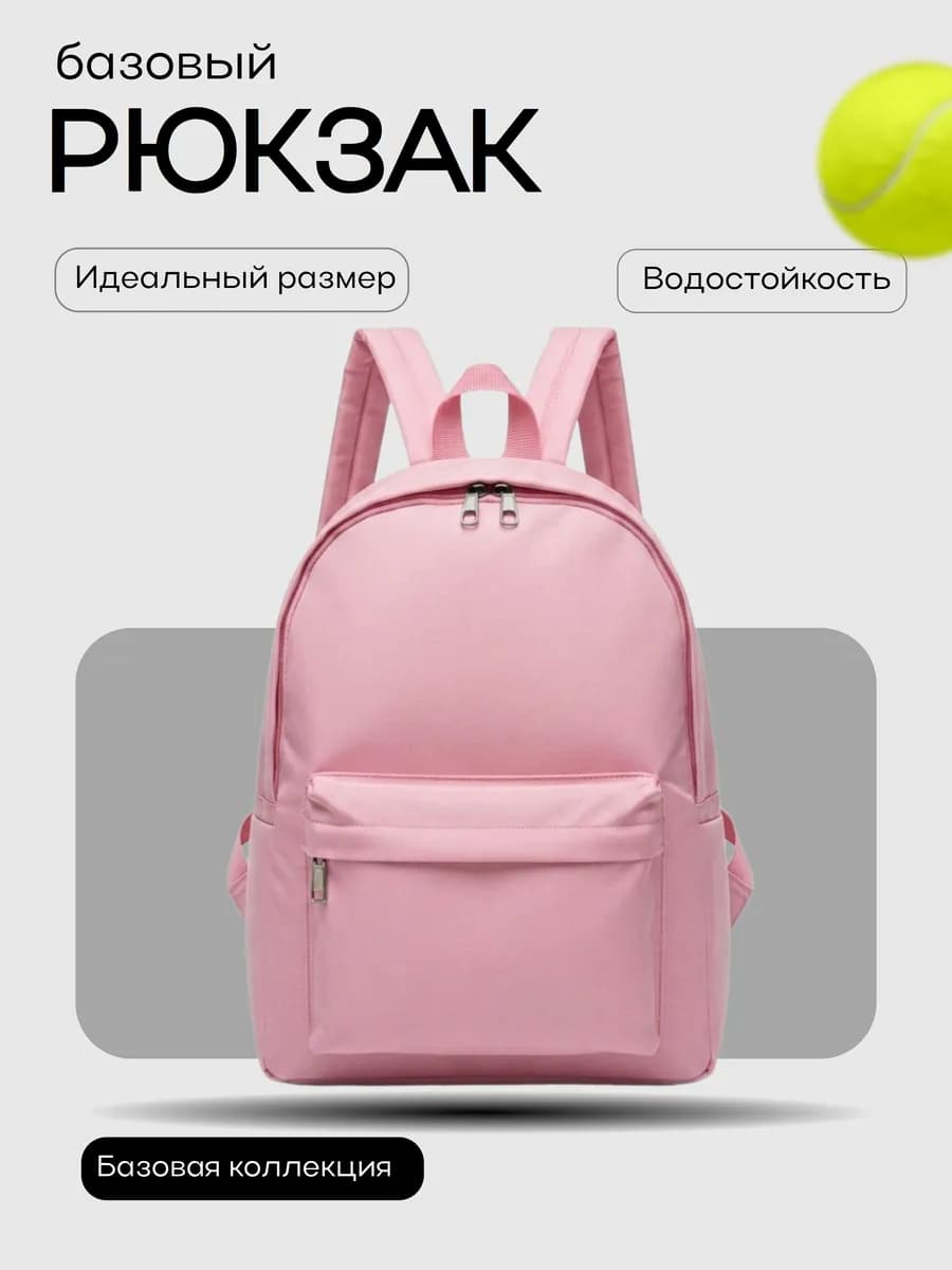 Рюкзак розовый базовый спортивный