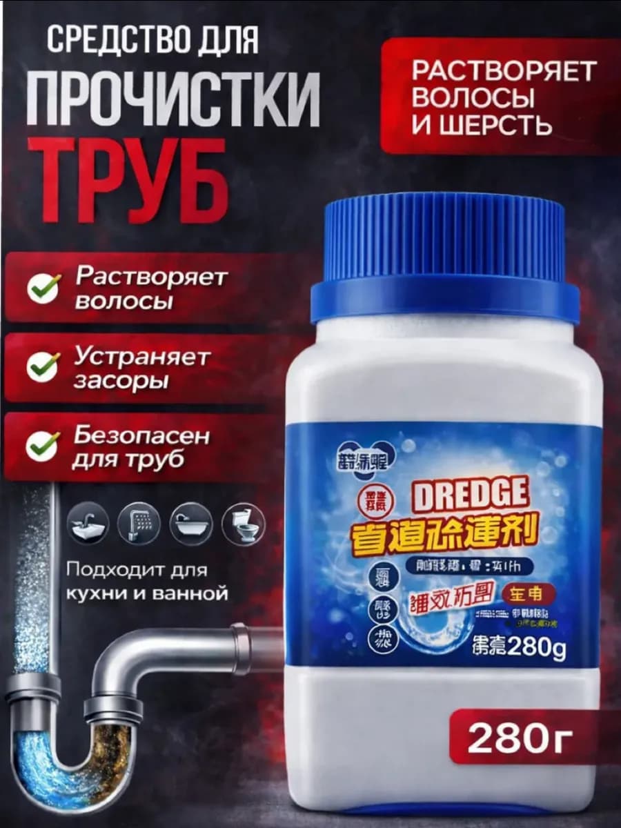 Средство для прочистки труб от засоров в гранулах 280г