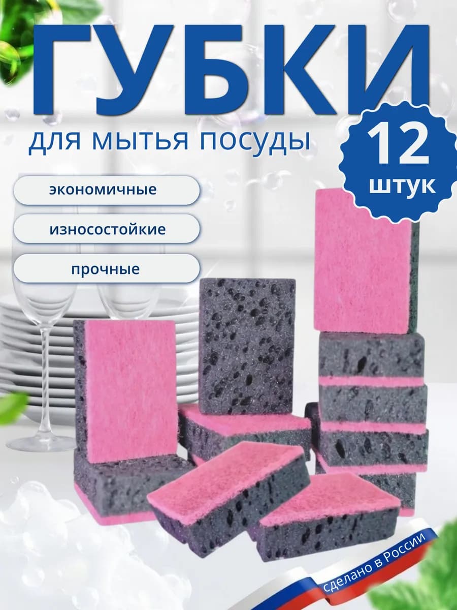 Губки для мытья посуды кухонные набор 12шт