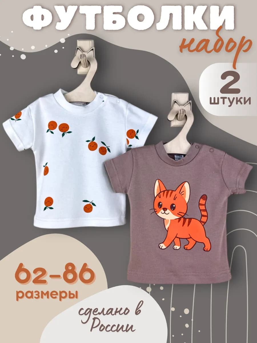 Футболки для малышей и новорожденных