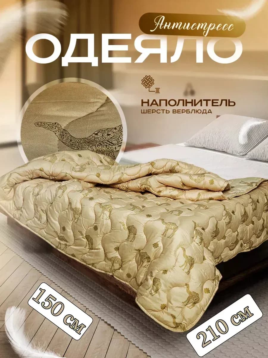 Одеяло 1 спальное всесезонное