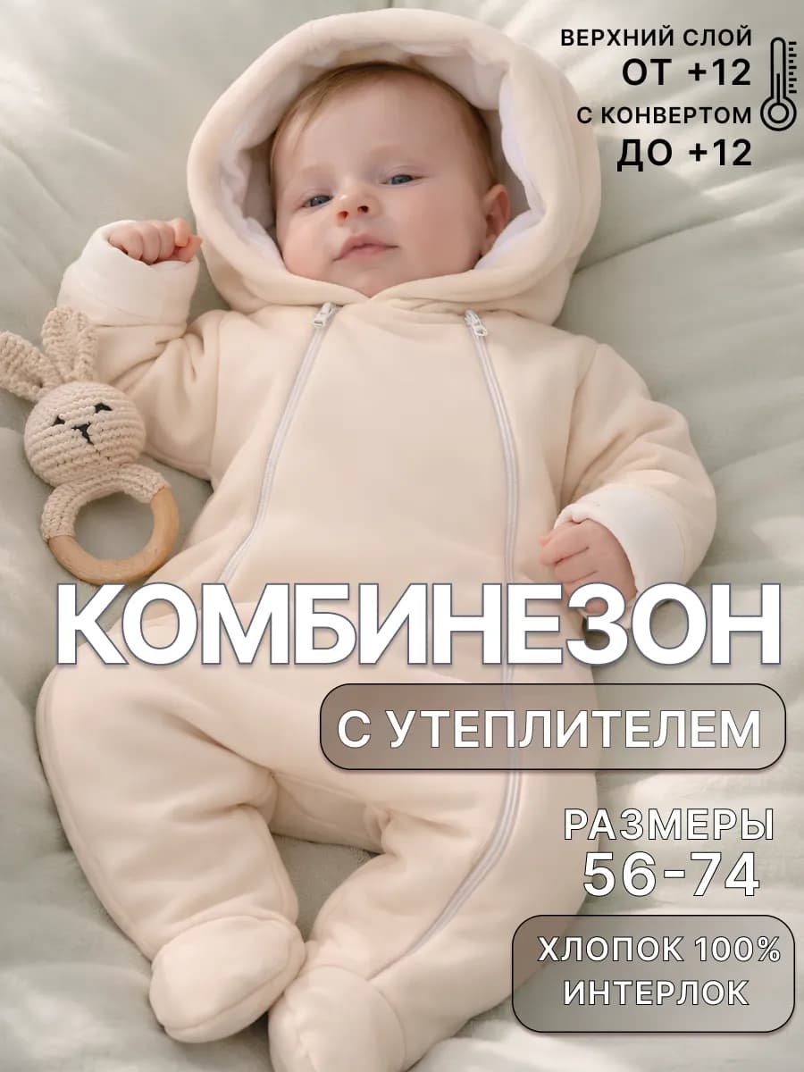 Комбинезон для новорожденных утепленный хлопок